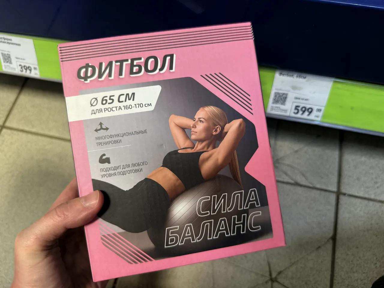 Фитбол