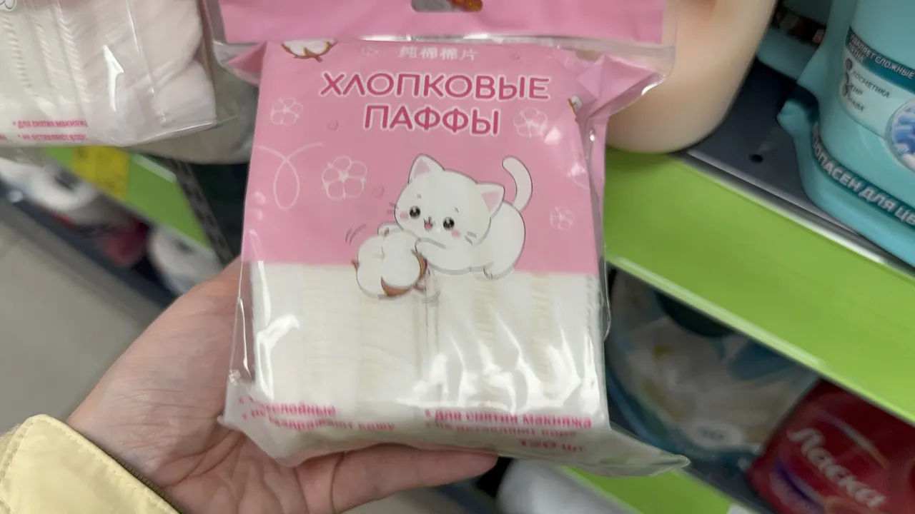 Хлопковые паффы
