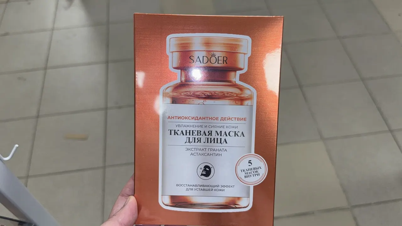 Маска для лица