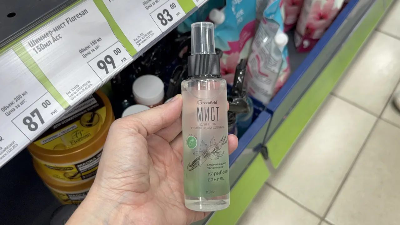 Мист для тела