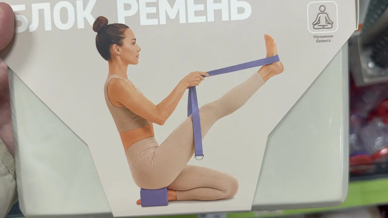 Набор для йоги