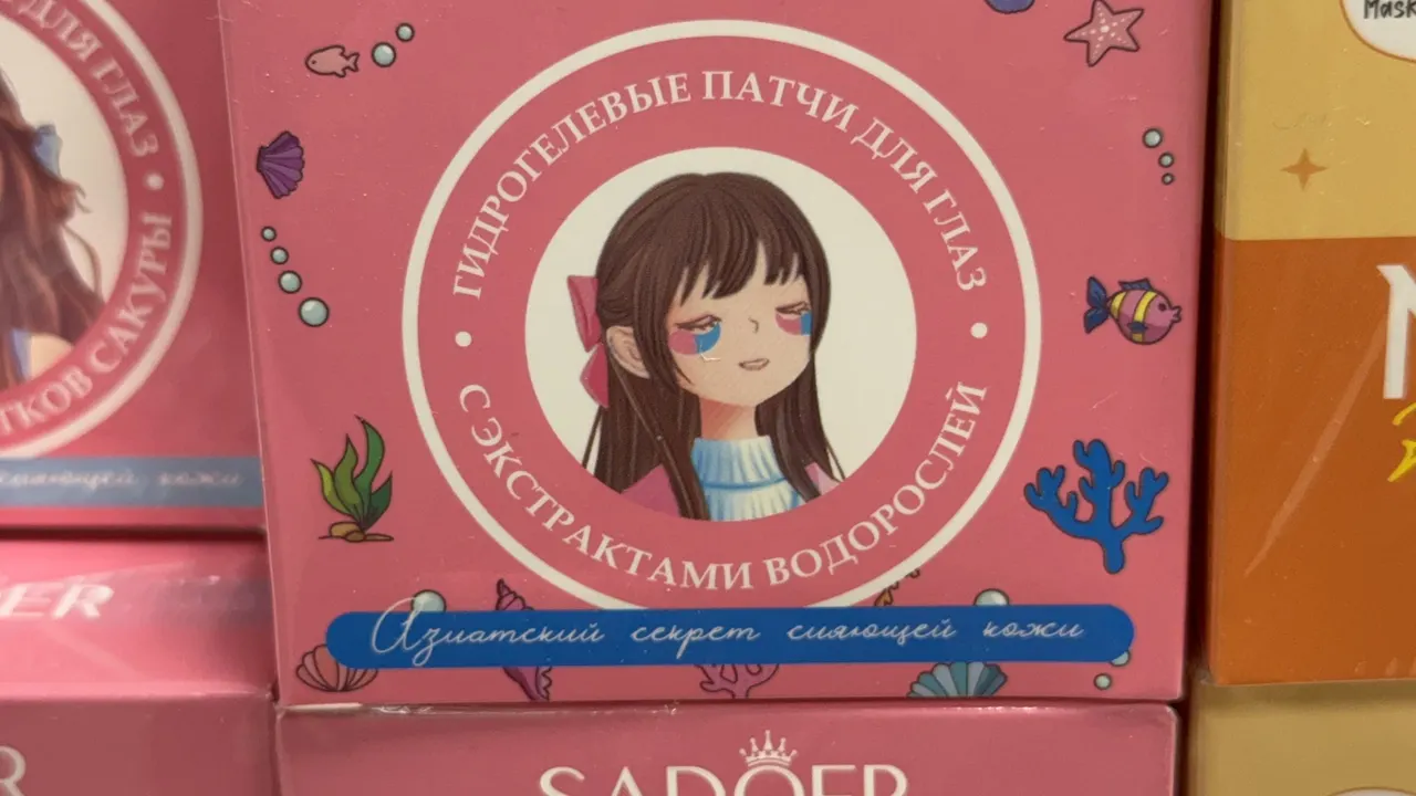 Патчи для глаз