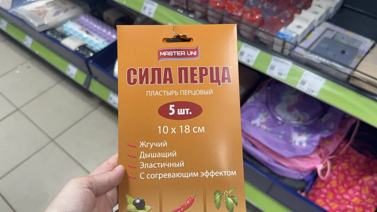 Перцовый пластырь
