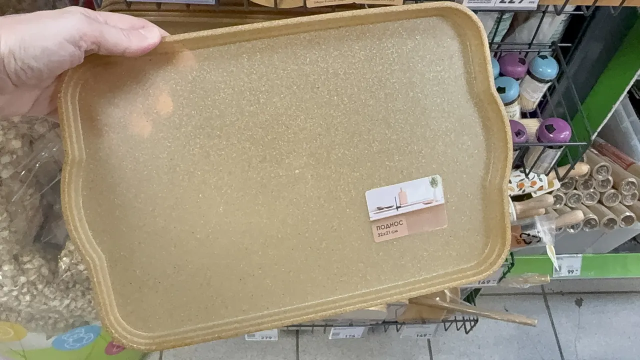 Поднос