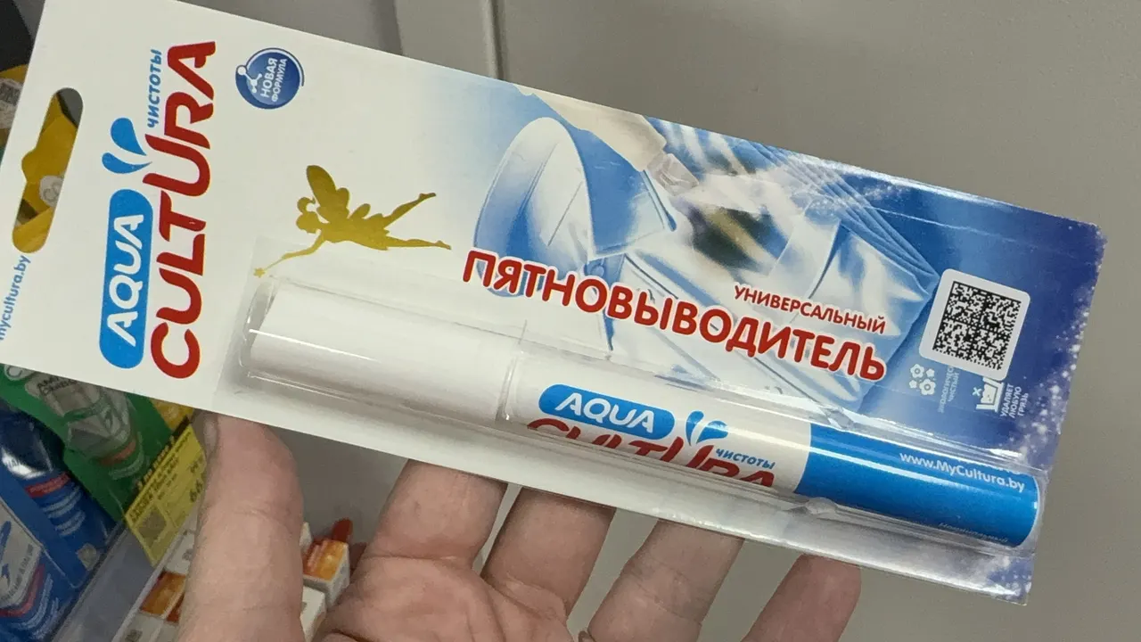 Пятновыводитель