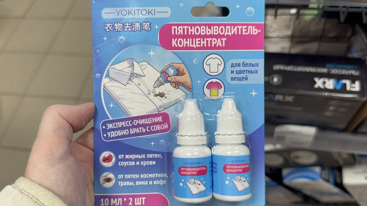 Пятновыводитель-концентрат