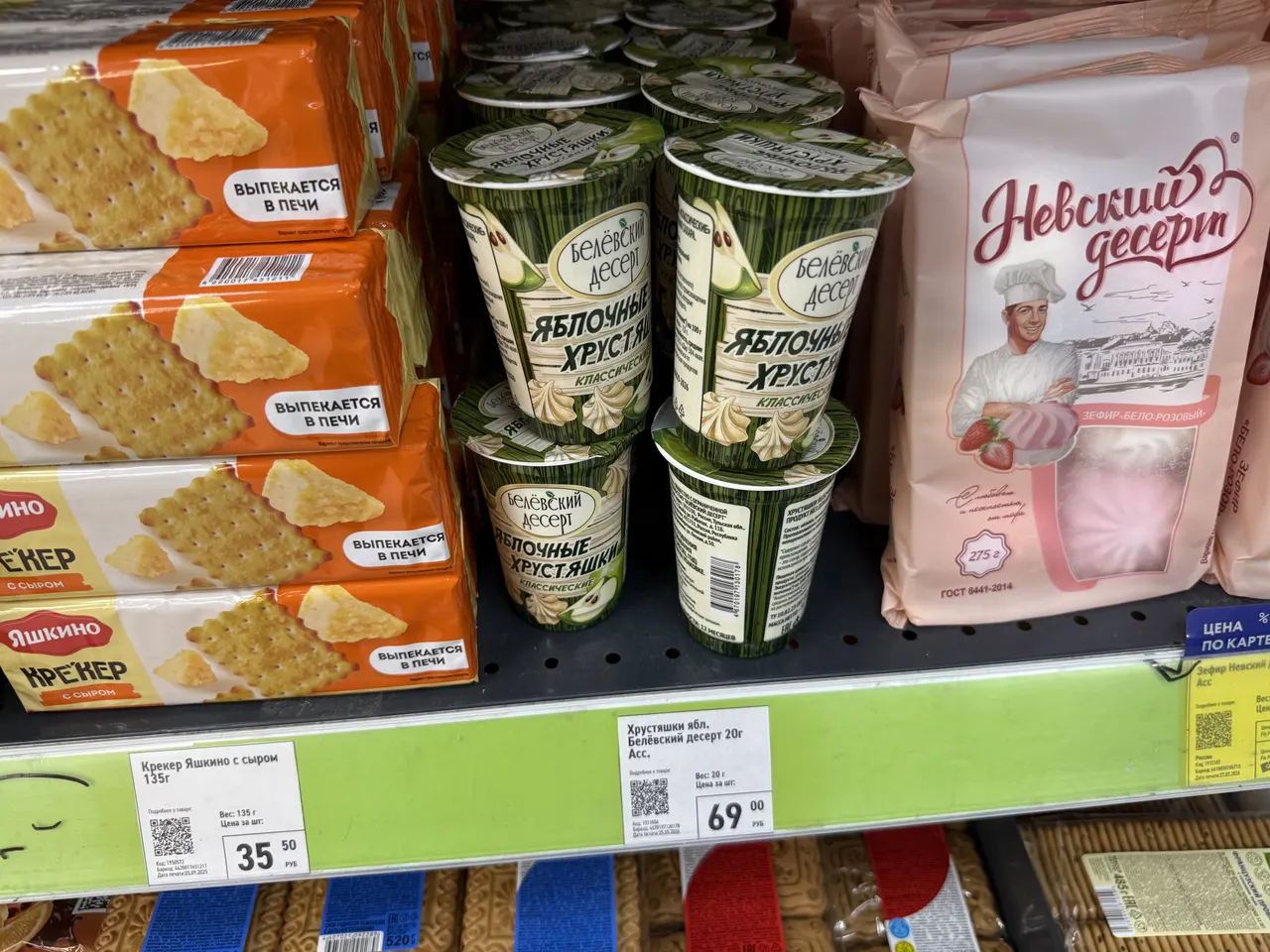 Яблочные хрустяшки
