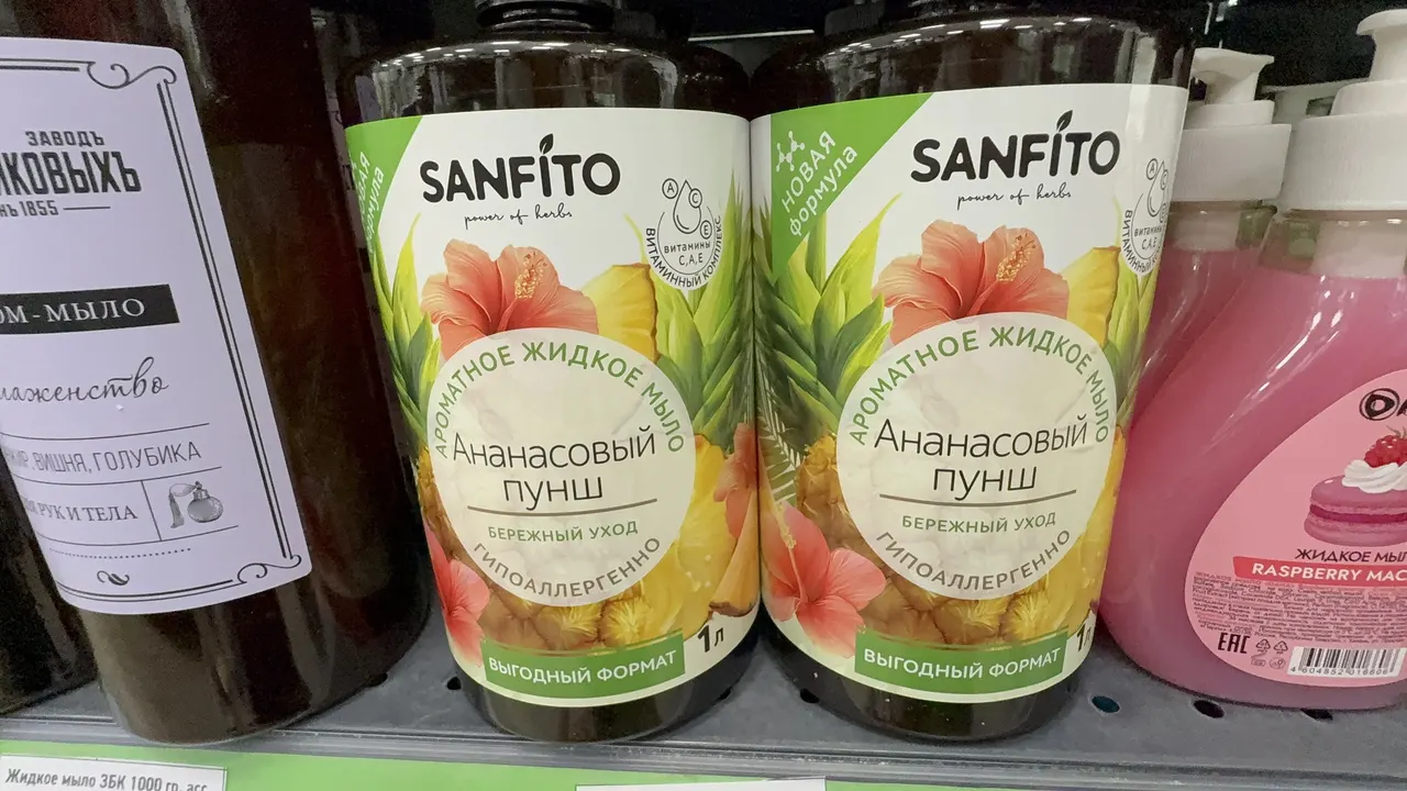 Жидкое мыло